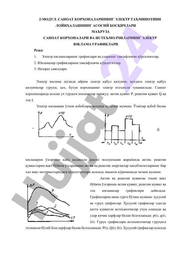 Sanoat korxonalarining elektr ta'minotini loyihalash