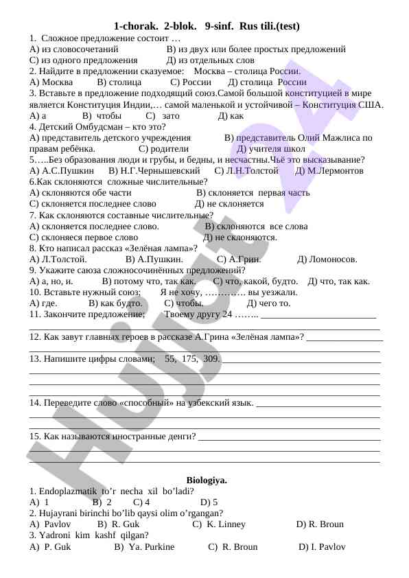 Rus tili testi 9-sinf uchun