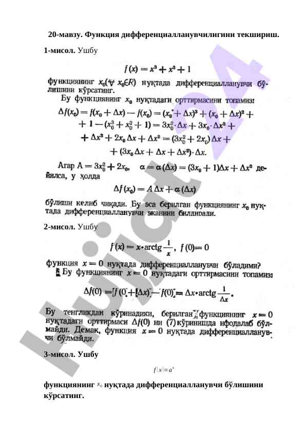 Differentsiallanuvchiligin tekshirish misollari
