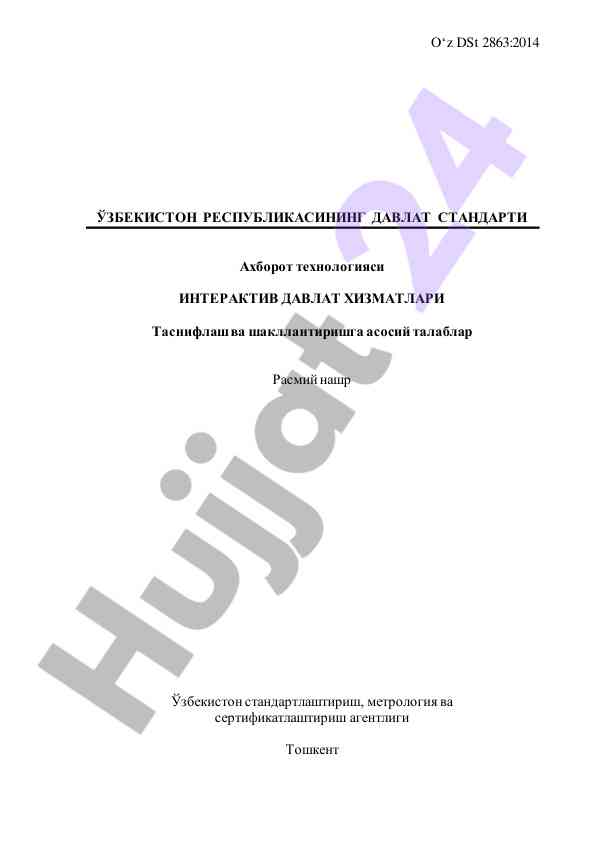 O‘z dst 2863:2014 standartlar tizimi va talablar