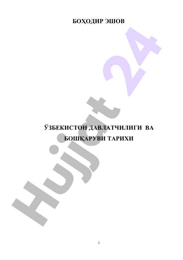 Uzbekistan davlatchiligi va boshqaruvi tarixi
