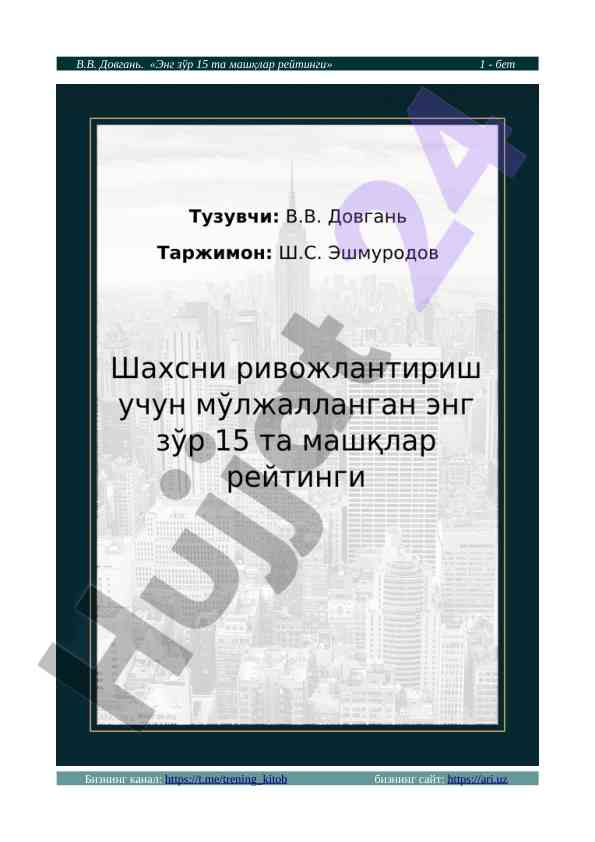 Энг зўр 15 та машқ лар рейтинглари
