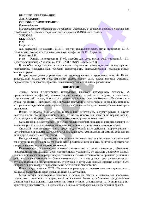 Psixoterapiya asoslari: o‘quv qo‘llanma