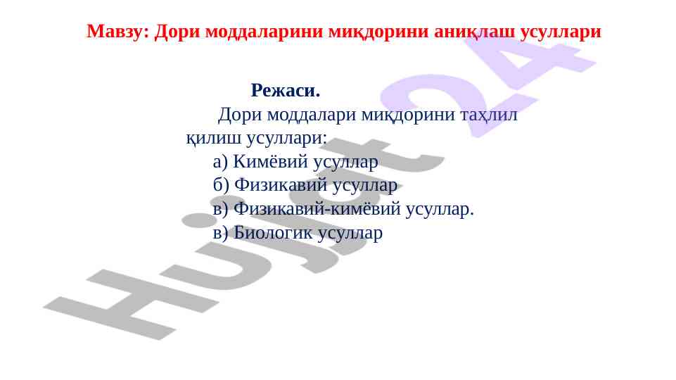Дори моддаларини миқдорини аниқлаш усуллари