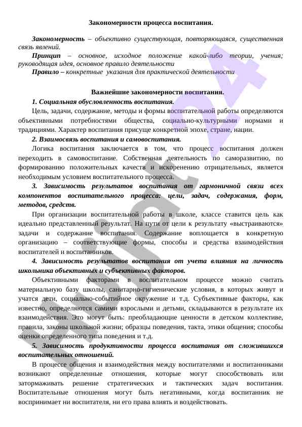 Vospitaniyning Qonuniyatlari