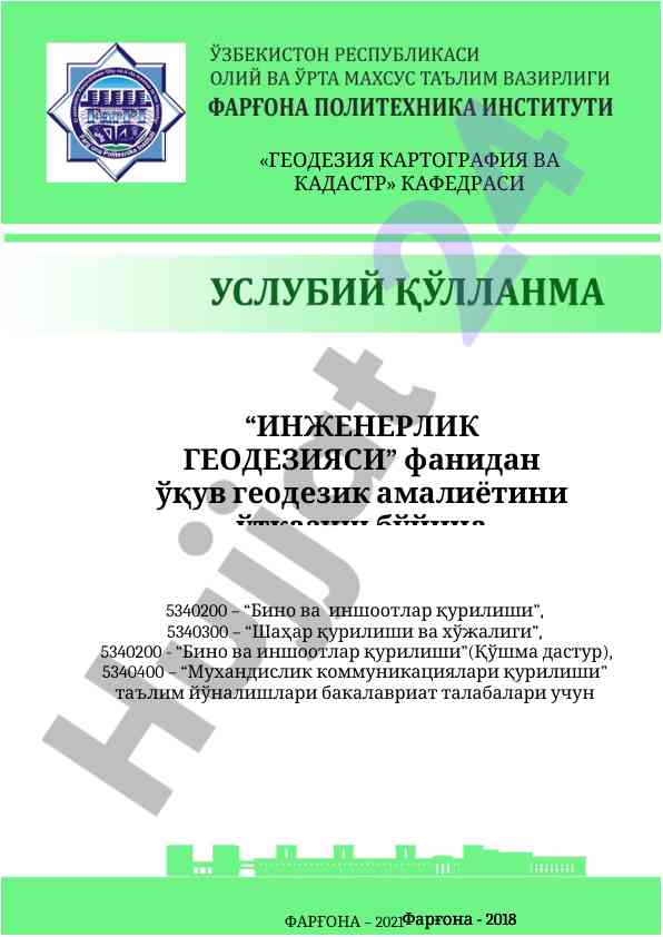 Geodeziya Amaliyoti Uchun Usuliy Qo‘llanma