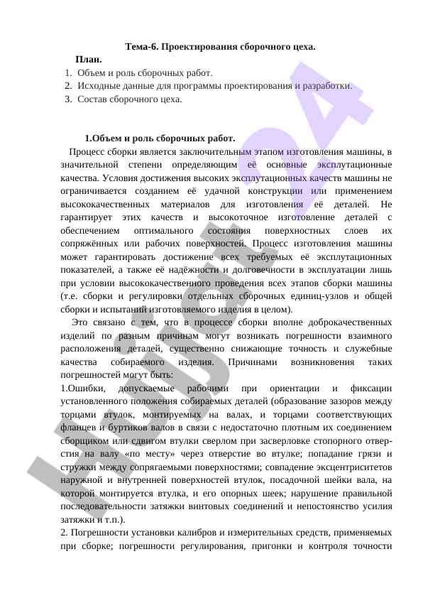 Проектирование сборочного цеха и роль сборочных работ