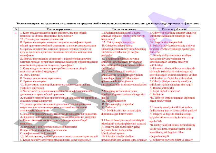 Тестовые вопросы по амбулаторной терапии