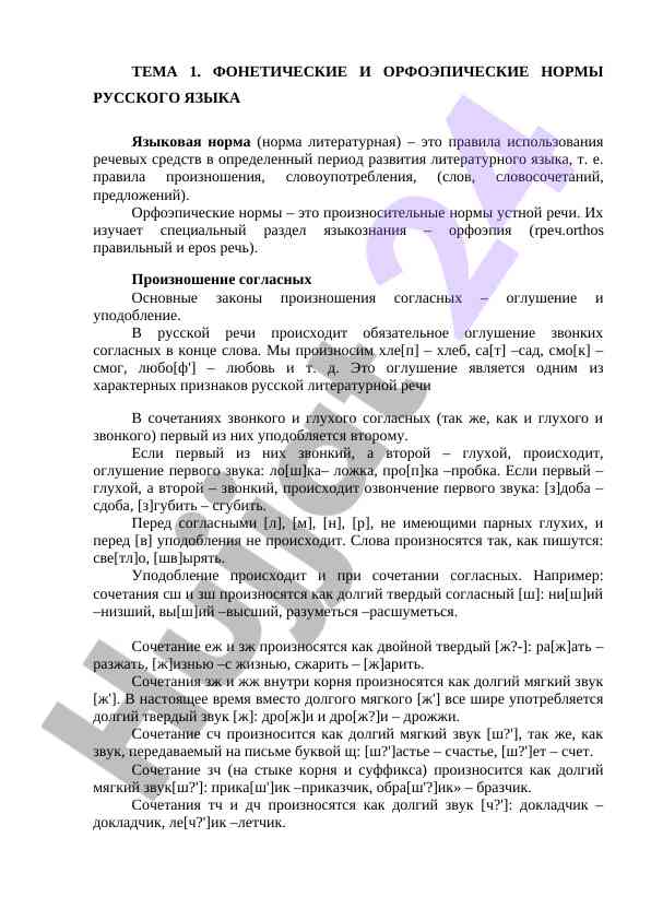 Fonetik normalar va orfoepik qoidalar rus tili