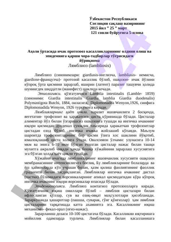 Lambliyoz kasaligi va uning oldini olish chora-tadbirlari