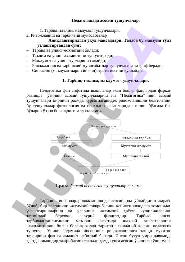 Pedagogik tushunchalar va ularning ahmiyati