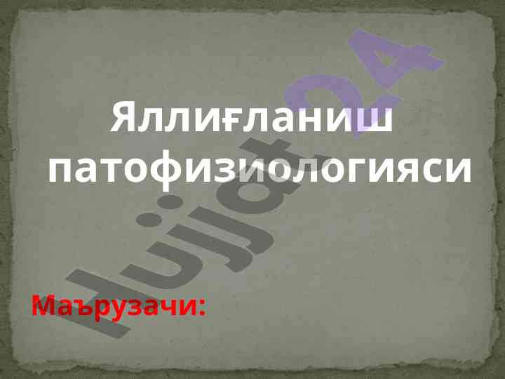 Yallig‘lanish patofiziologiyasi tahlili