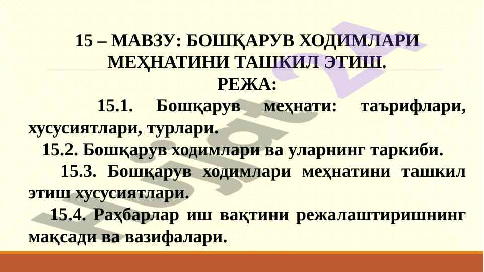 Boshqaruv xodimlari mehnatini tashkil etish asoslari