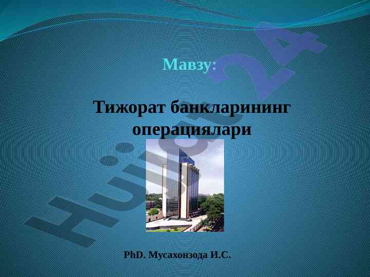 Tijorat banklarining operatsiyalari phd