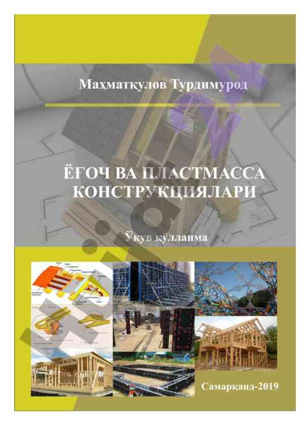Ёғоч ваб пластмаса конструкцияларига о‘қув қўлланма