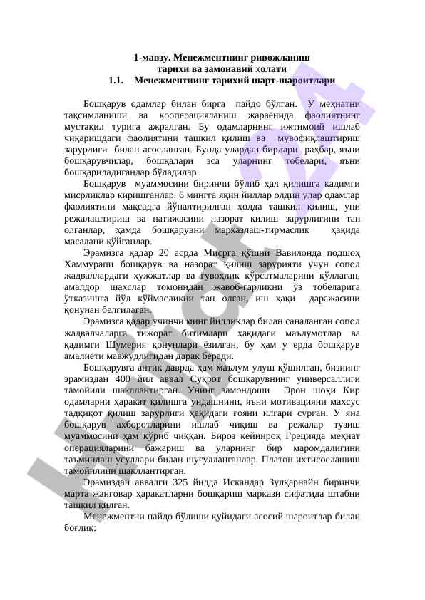 Менежментнинг ривожланиш тарихи вa замонавий ҳолати