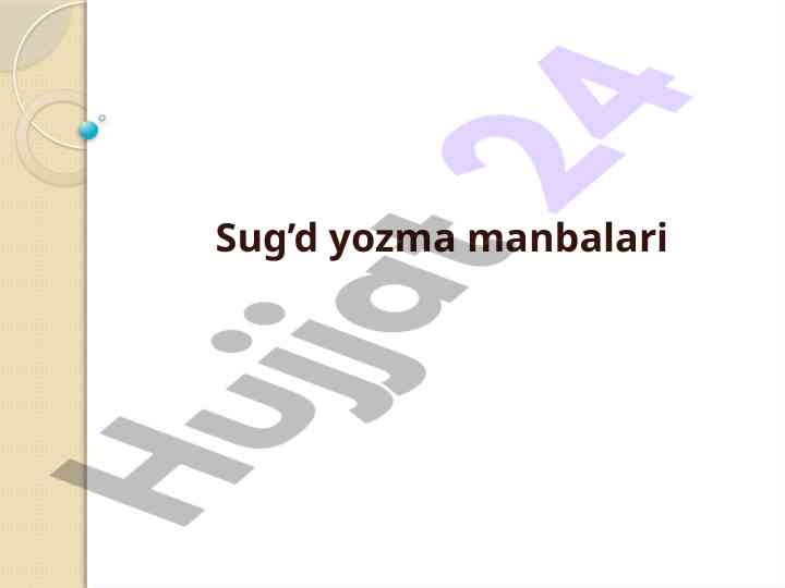 Sug’d yozma manbalari o’rganilish tarixi