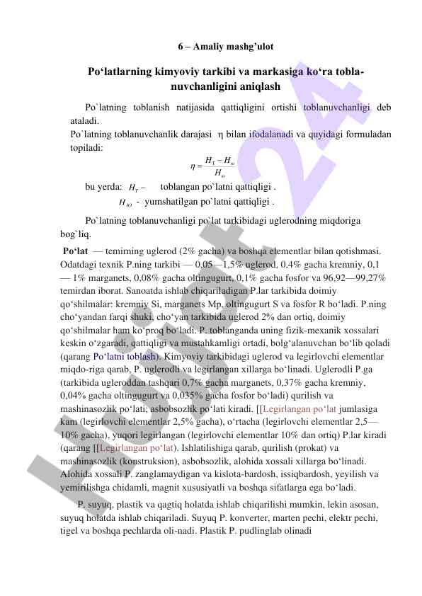 Po‘latlarning kimyoviy tarkibi va nuvchanligi
