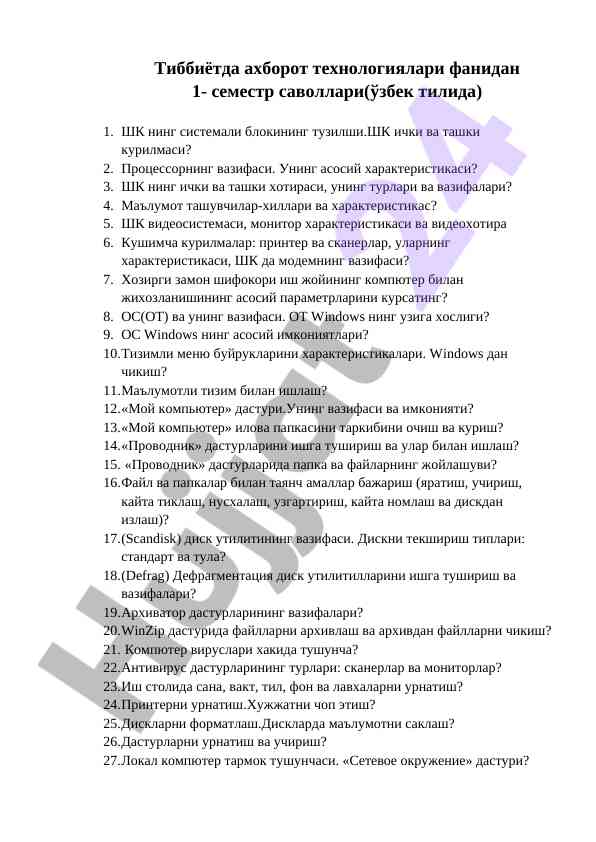 Тиббиётда ахборот технологиялари саволлари