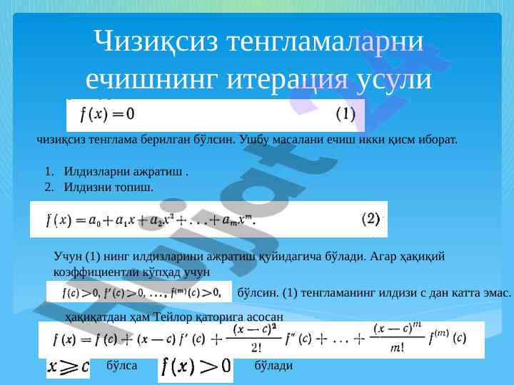 Chiziqsiz tenglamalarni echishning iteratsiya usuli