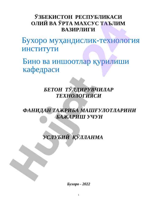 Beton tўldiruvchilar texnologiyasi uslubiy qo‘llanma