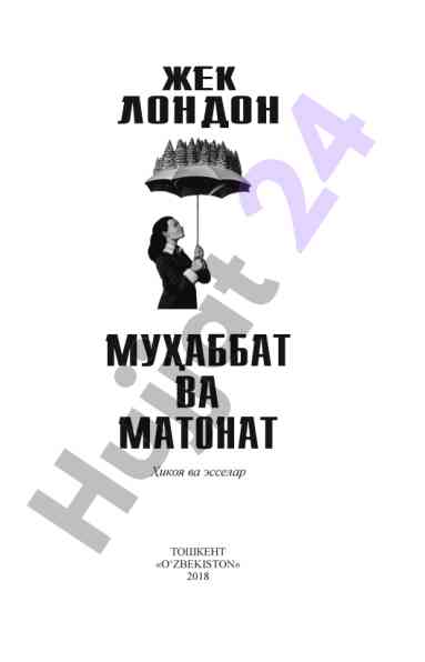 Жек лондон ҳикоялари ваҳоланиш табиати