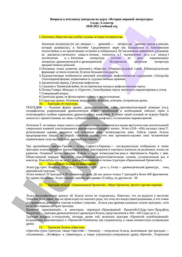 Kontrol'nyye voprosy po istorii mirovoyi literatury