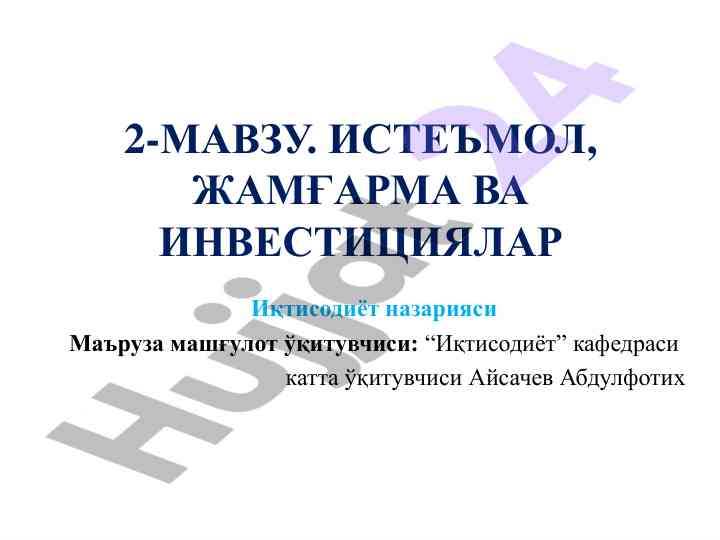 Iste'mol, jamg'arma va investitsiyalar mavzusi