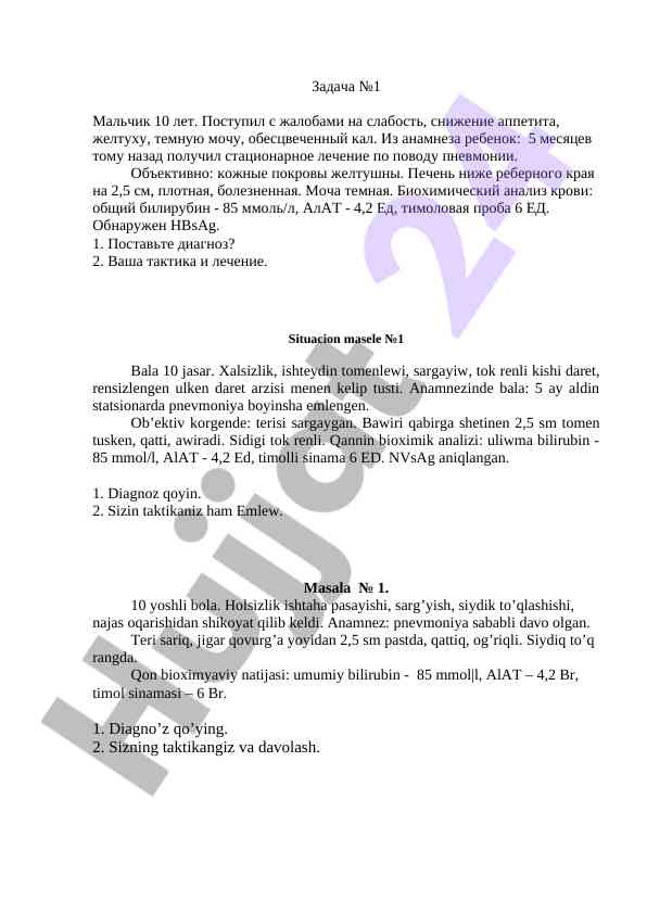 Диагностика и лечение больного с желтухой