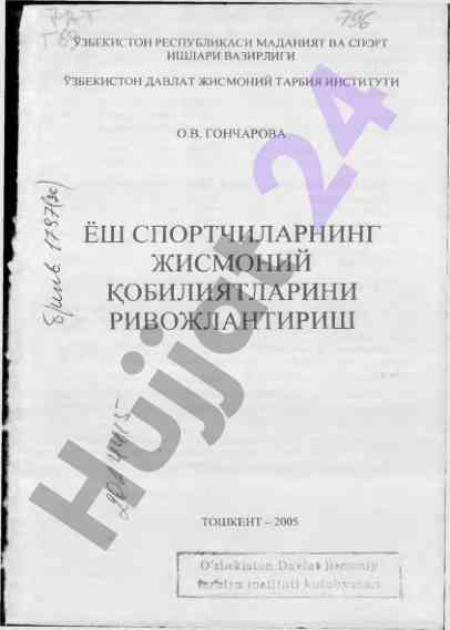 Ёш спортчиларнинг жисмоний қобилиятларини ривожлантириш