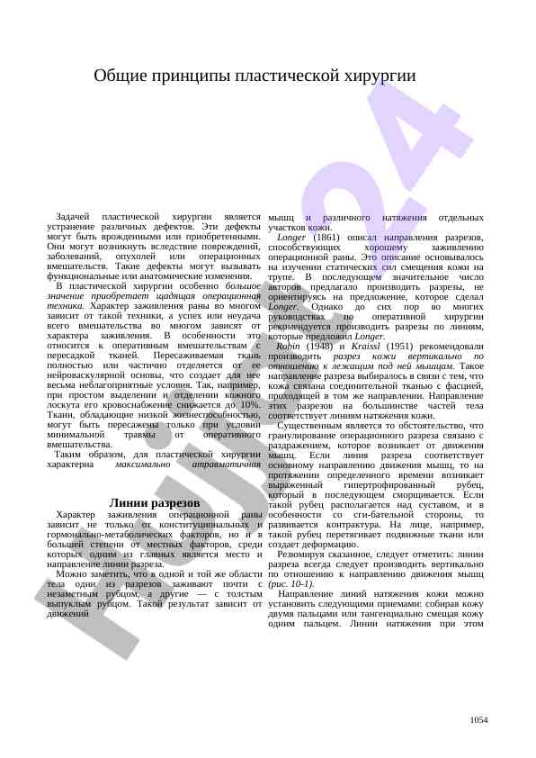 Obshchie printsipy plasticheskoy khirurgii