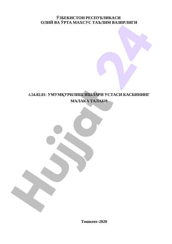 Umumqurilish ishlari ustasi malaka talabi
