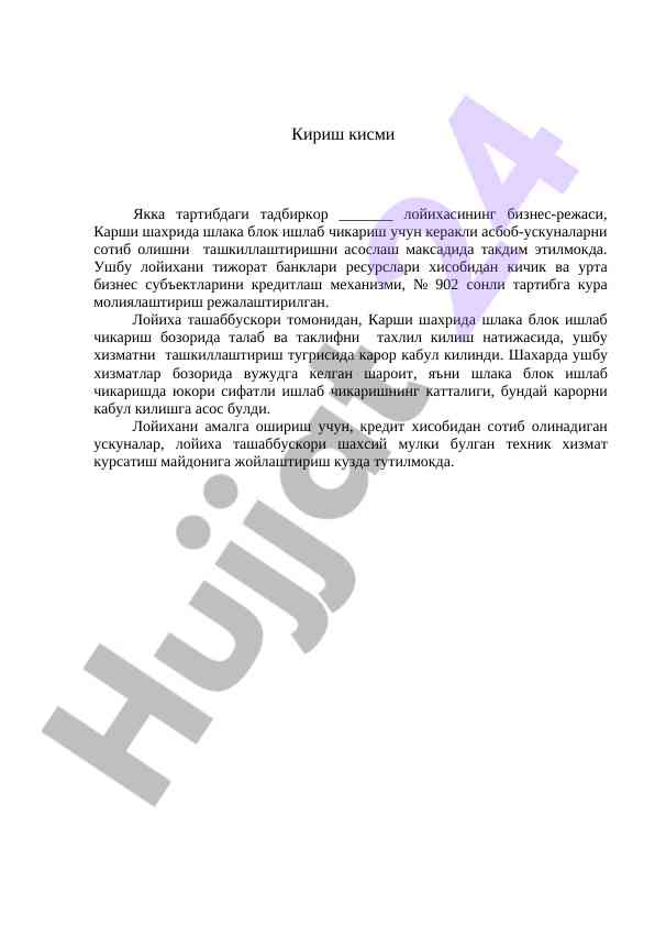 Shlaka blok ishlab chiqish loyihasi biznes-rejasi