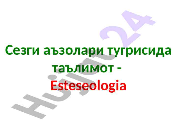 Senzor organning ta'limoti va tahlili