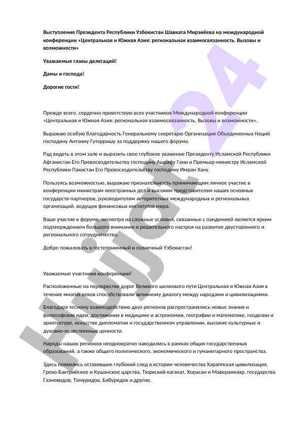 Выступление президента узбекистана на конференции