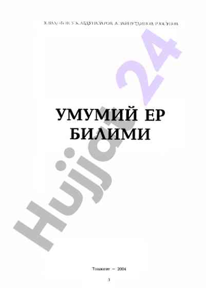 Umumiy er bilimi: geografik tizim tavsifi