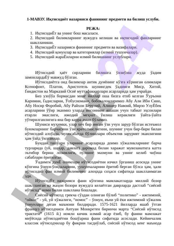 Иқтисодиёт назарияси фанининг предмети ва билиш услуби