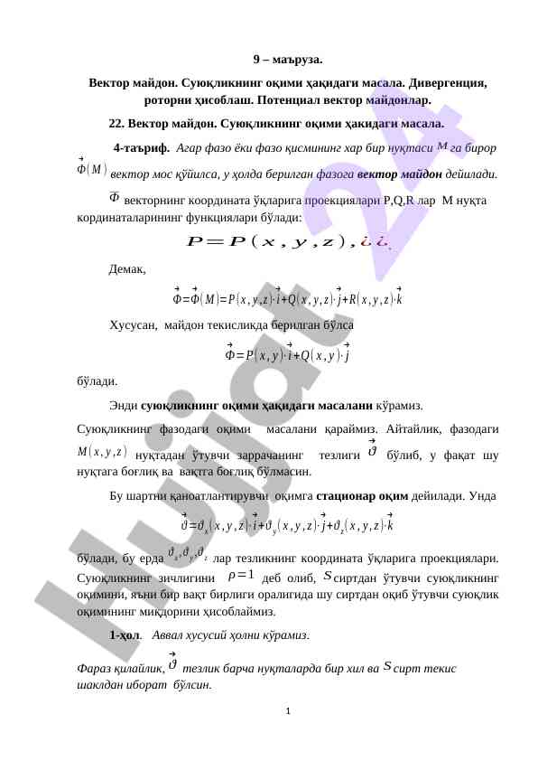 Vektor maydon va suyuq oqim masalalari