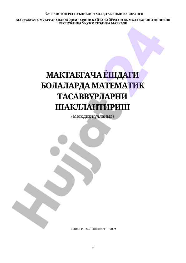 Matematik tasavvurlarni shakllantirish usullari