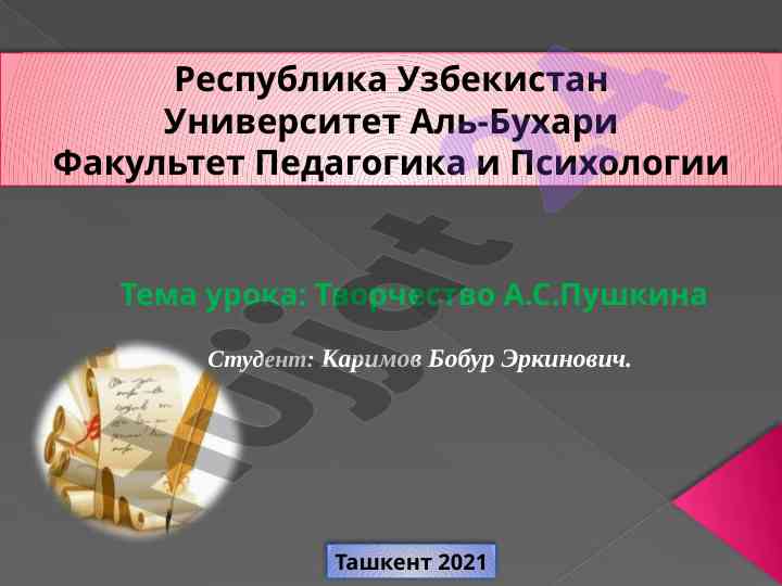 Творчество а.с.пушкина ва унинг аҳамияти