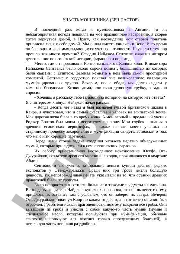 Исследование влияния египетской истории на современность