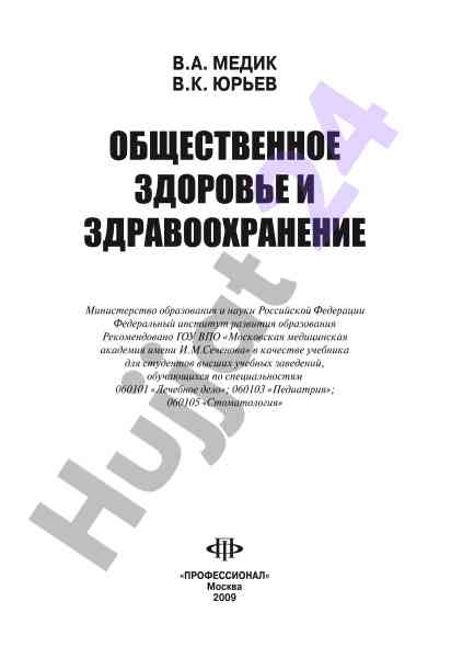 Obshchestvennoe zdorovye i zdravookhranenie uchebnik