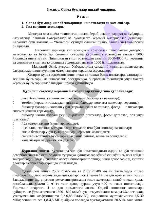 Сопол буюмлар ишлаб чиқариш технологиялари