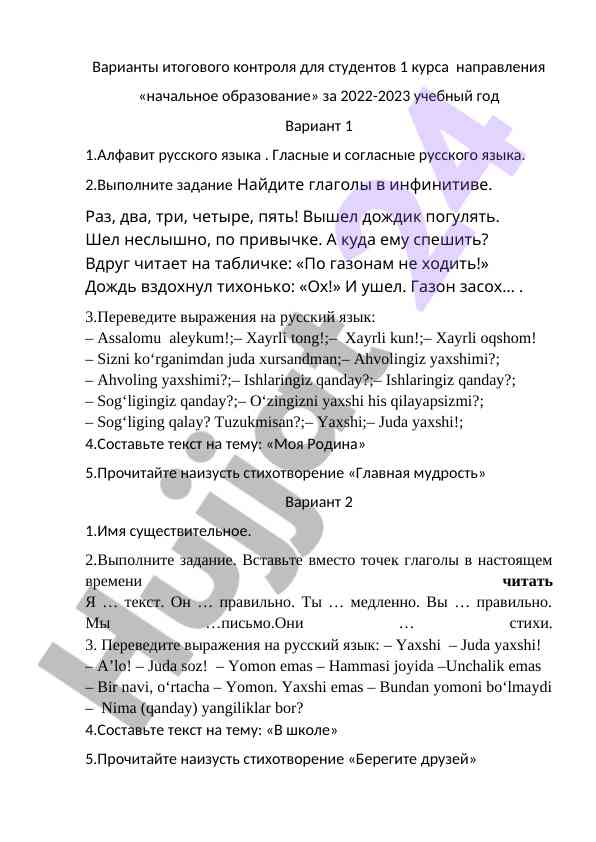 Vарианты итогового контроля для студентов