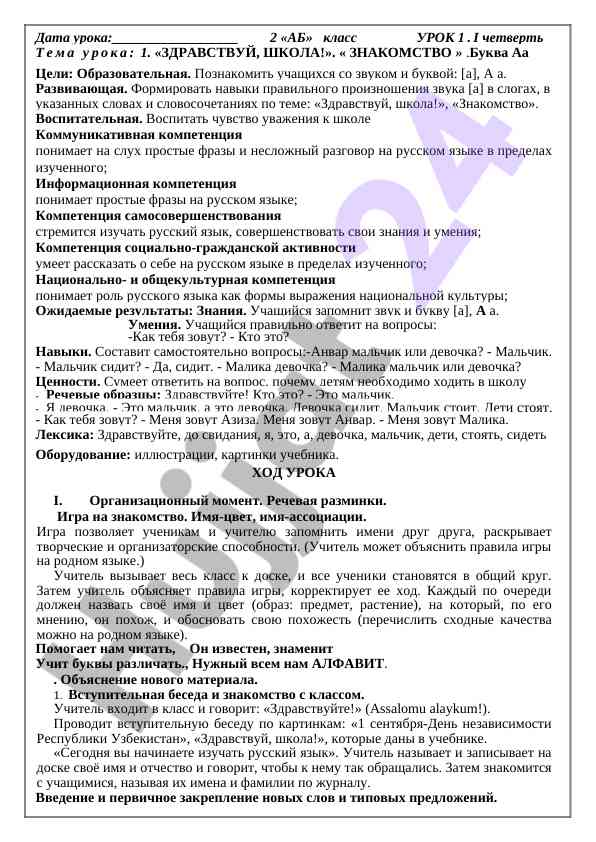 Урок знакомство и буква аа для 2 класса