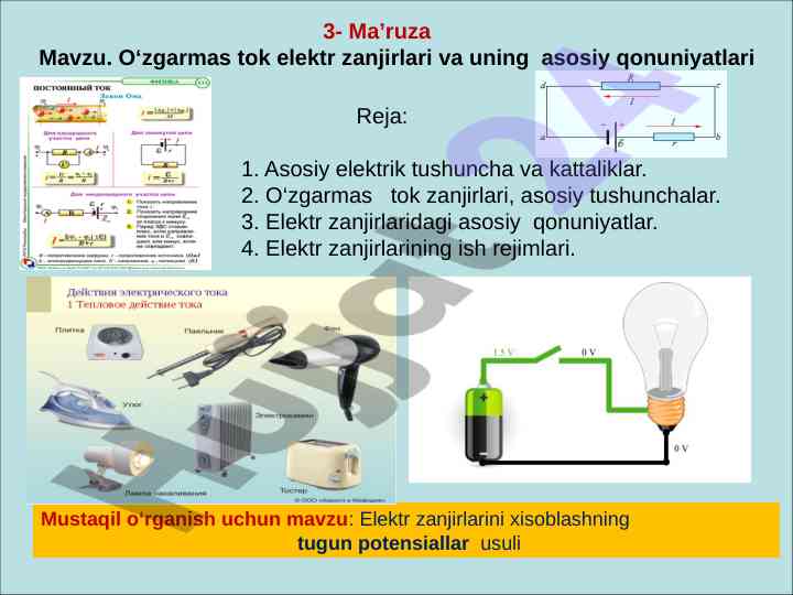 O‘zgarmas tok elektr zanjirlari va asosiy qonuniyatlari