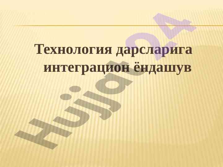 Integratsion yondashuvlar bilan ta'lim texnologiyalari