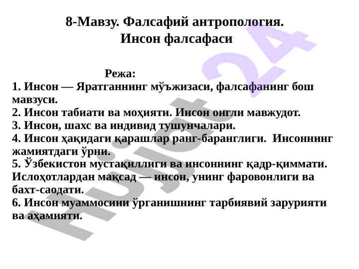 Инсон фалсафаси ва мақсадлари таҳлили