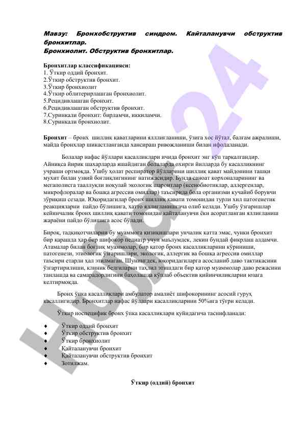 Bronxobstruktiv sindrom va boshqa xastaliklar