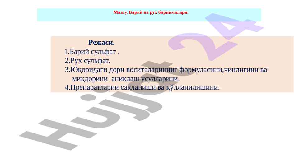 Барий ва рух бирикмалари тўғрисида илмий мақола